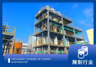 腌制廢水處理解決方案廠家-青島康景輝