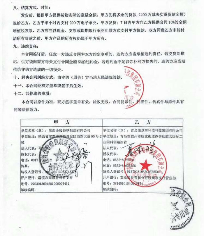 鈦材原材料采購合同 鈦材原材料采購合同