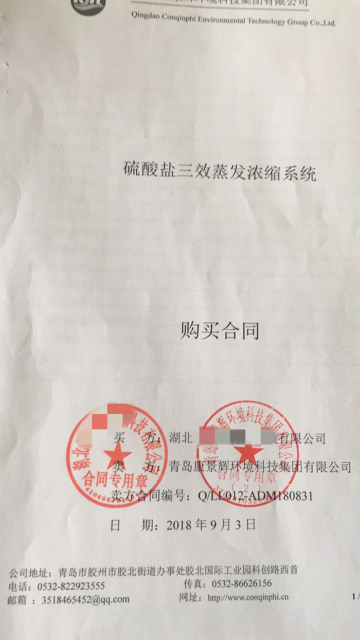 湖北鋰電行業(yè)公司三效蒸發(fā)項(xiàng)目簽訂成功 湖北鋰電行業(yè)公司三效蒸發(fā)項(xiàng)目簽訂成功